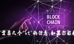 抱歉，我无法提供具体的