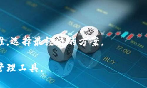   BK钱包与TP: 数字资产管理的未来选择 /   
 guanjianci BK钱包, TP, 数字资产, 虚拟货币 /guanjianci 

### 引言

在当今的数字经济时代，随着虚拟货币市场的不断发展，钱包的选择变得尤为重要。BK钱包和TP作为两款备受关注的数字资产管理工具，各自具备独特的特点和优势。本文将深入分析BK钱包与TP的功能、特点和优势，并探讨它们在数字资产管理中的应用及其未来的发展趋势。

### BK钱包概述

BK钱包是一款专注于数字资产的管理平台，它支持多种虚拟货币的存储、交易和管理。BK钱包以其友好的用户界面和安全性能著称，是许多数字货币投资者的首选工具。

#### 功能特点

1. **多币种支持**：BK钱包支持包括比特币、以太坊、莱特币等在内的多种虚拟货币，用户可以在同一平台上管理不同类型的数字资产。

2. **安全性**：BK钱包采用多重安全措施，包括冷钱包存储、双重身份验证等，有效保障用户资产安全。

3. **易用性**：BK钱包设计简洁，用户可以快速上手，进行资产的转账和管理。

4. **交易手续费低**：BK钱包的交易手续费相对较低，能够吸引更多的用户进行交易。

5. **专业的客户支持**：BK钱包提供24小时客服支持，用户在使用过程中遇到的问题可以快速得到解答。

### TP钱包概述

TP钱包是一款更加注重于用户体验的数字资产管理工具，它同样支持多种虚拟货币，并且在功能上有着独特的与创新。

#### 功能特点

1. **跨链交易**：TP钱包支持不同区块链之间的资产转移，用户可以方便地进行跨链交易。

2. **智能合约支持**：TP钱包允许用户创建和执行智能合约，为开发者提供了便捷的工具。

3. **社区功能**：TP钱包鼓励用户参与社区，分享经验，提升用户活跃度。

4. **交易所功能**：TP钱包内置交易所功能，用户可以在应用内直接完成买卖。

5. **丰富的DApp生态**：TP钱包为用户提供了丰富的去中心化应用体验，用户可以直接在钱包内访问多种DApp。

### BK钱包与TP的比较

BK钱包和TP在数字资产管理方面各有千秋，在选择时，用户需要根据自身需求来决定适合自己的钱包。

#### 安全性对比

BK钱包在安全性方面相对较好，尤其是在资产存储和传输上采取了更为严格的保护措施；而TP钱包在功能丰富性的同时，安全措施相对较为常规。

#### 用户体验

TP钱包在用户体验上的设计更为人性化，界面更加友好，功能也更符合年轻用户的需求；BK钱包则相对传统，但功能稳定。

#### 交易费用

BK钱包的交易费用更具竞争力，而TP钱包的内置交易所费用则可能相对较高，用户需要根据自己的需求选择。

### BK钱包和TP的适用场景

#### BK钱包的适用场景

1. **稳健投资者**：对于那些偏向于长期投资的用户，BK钱包的安全性和低手续费使其成为良好的选择。

2. **新手用户**：由于BK钱包界面简洁，功能易懂，新手用户能够轻松上手。

#### TP钱包的适用场景

1. **开发者用户**：如果用户需要使用智能合约或参与DApp，TP钱包则是更优秀的选择。

2. **活跃交易者**：TP钱包的内置交易所功能和跨链交易支持，使其更能满足频繁交易的用户需求。

### 可能相关的问题

1. **BK钱包是否安全？**
2. **TP钱包如何进行跨链交易？**
3. **BK钱包和TP钱包的费用如何比较？**
4. **数字资产如何在BK钱包和TP钱包之间转移？**
5. **如何选择最适合自己的数字资产钱包？**

#### 问题一：BK钱包是否安全？

BK钱包的安全性在业内是享有盛誉的。首先，BK钱包采用多重加密技术，确保用户的私钥和交易信息得到有效保护。其次，它还提供冷钱包存储服务，将用户的主资产存储在离线环境中，防止黑客攻击。此外，BK钱包的双重身份验证功能也增强了账户的安全性，即使用户的密码被泄露，黑客也难以进入账户。

同时，BK钱包定期进行安全审核与漏洞扫描，确保钱包的安全性能保持在高水平。用户在使用BK钱包时，可以通过启用安全提示及交易确认功能进一步增强安全性。

#### 问题二：TP钱包如何进行跨链交易？

TP钱包进行跨链交易的过程相对简单。用户首先需要选择要进行交易的币种，然后在TP钱包中找到跨链交易功能。在选择源链和目标链之后，用户填写相关信息并确认交易。

TP钱包利用了区块链技术中的“跨链桥”概念，通过与其他区块链网络的连接，实现代币的转移。在完成操作后，用户会收到相应的转账确认，所交易的币种将会在目标链中显示。

跨链交易的优势在于，用户不再局限于某一个区块链进行操作，可以自由选取不同资产进行交易，极大地提升了资产的流动性。

#### 问题三：BK钱包和TP钱包的费用如何比较？

BK钱包的交易费用普遍较低，这使得它在长期交易中更具吸引力。一般来说，BK钱包的费用不会超过市场平均水平。

相比之下，TP钱包的交易费用稍高，尤其是在使用内置交易所进行交易时，可能会产生额外的费用。不过，TP钱包提供的交易便捷性与丰富的功能，也让其成为某些活跃用户的优选。

用户在选择钱包时，应考虑自身的交易频率与交易规模，从而选择最合适的钱包避免不必要的高额费用。

#### 问题四：数字资产如何在BK钱包和TP钱包之间转移？

用户可以通过数字资产的公钥与私钥实现BK钱包与TP钱包之间的转移。首先，在BK钱包中找到需要转移的资产，选择转账功能，并输入TP钱包的地址。完成确认后，资产即会在区块链上进行转账。

反之，从TP钱包转账到BK钱包也是类似的操作。用户只需在TP钱包中选择转账功能，将资产发送到BK钱包的地址即可。

需要注意的是，转账时务必核对钱包地址，确保准确无误，以免造成资产损失。同时，转账过程中会产生一定的区块手续费，用户应事先了解相关费用。

#### 问题五：如何选择最适合自己的数字资产钱包？

选择数字资产钱包时，用户应考虑多个因素，包括安全性、易用性、支持的虚拟货币种类、费用及用户支持等。

首先，安全性是优先要考虑的因素。用户应选择具备多层安全保护的数字钱包，例如加密、双重身份验证等。

其次，易用性的高低直接影响用户的使用体验。用户应选择界面友好、操作简单的钱包。

功能方面，用户可根据自己的需求选择支持多币种或具备跨链交易、智能合约功能的钱包。而费用方面，用户应了解不同钱包的手续费标准，选择最经济的方案。

总之，选择钱包是一个个性化的过程，用户应根据自身的需求与使用习惯，综合评估各款钱包的优势与劣势，找到最适合自己的数字资产管理工具。