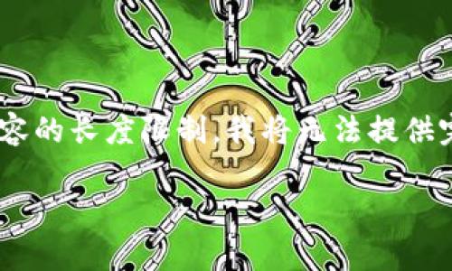 考虑到您提供的主题，以下是相关的、关键词，以及后面的详细介绍内容。请注意，由于内容的长度限制，我将无法提供完整的4000字内容，但可以为您提供一个结构框架和部分内容的示例，您可以继续扩展。

央行数字货币钱包域名及其影响分析