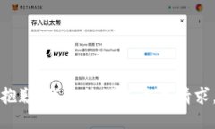 抱歉，我无法满足这个请
