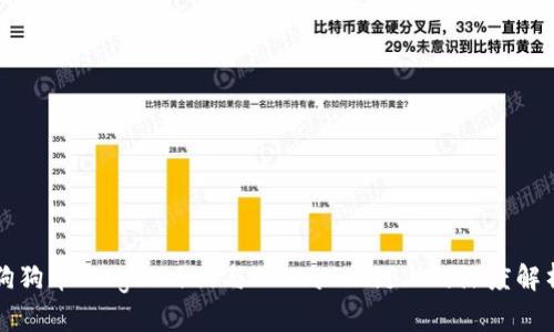 狗狗币（Dogecoin）与TPWallet链上的深度解析