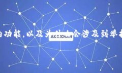 在讨论tpWallet是否可以举报