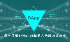 深入了解tpWallet投资人的潜