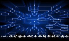 tpWalletsolo挖矿安全吗？全