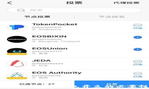 
全面解析对公数字钱包开立的必要性与步骤