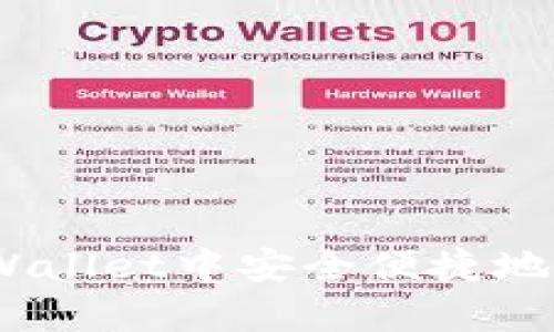 : 如何在tpWallet中安全便捷地购买PIG代币