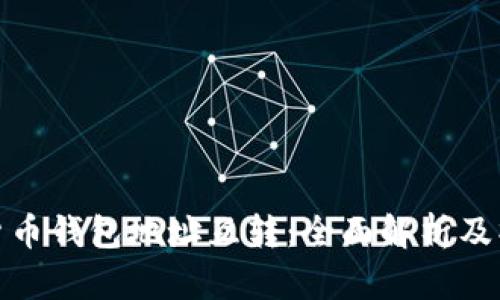 : 数字货币钱包地址互转：全面解析及操作指南