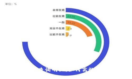 全面解析数字钱包查询明细：如何高效管理你的电子财务