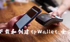 : 如何下载和创建tpWallet：