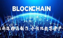 tpWallet头像的选择与制作：