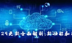 tpWallet版本129更新全面解析