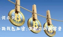 和关键词示例如何给狗钱