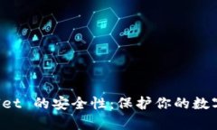如何确保 tpWallet 的安全性