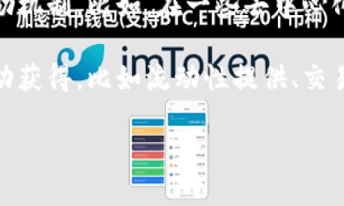 您提到的“tpWallet的薄饼”并不是一个广为人知的概念或术语。可能“薄饼”在这里指的是某种特定的功能、产品或是在该钱包中可以获取的代币。如果您能提供更多的背景信息或具体的上下文，我将能更好地帮助您解答。

以下是您可能想了解的一些相关信息：

1. **tpWallet简介**: tpWallet是一个数字钱包，旨在为用户提供安全的加密货币存储和管理服务。它通常支持多种加密货币。

2. **薄饼的概念**: 在加密货币领域，“薄饼”可能指代某种代币或在特定生态系统中的一种奖励机制。比如，在一些去中心化金融（DeFi）平台中，用户通过流动性挖矿获得的“薄饼”可以被视为一种奖励。

3. **如何获取薄饼**: 如果“薄饼”指代某种代币或奖励，用户通常可以通过参与平台的某些活动获得，比如流动性提供、交易、或其他形式的互动。

如果您能够提供更详细的信息，我将尽力为您提供更为具体和深入的解答。