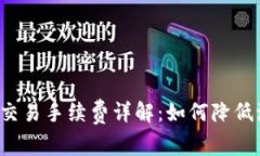 tpWallet波场币交易手续费详