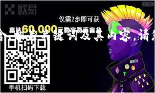 提示：以下是关于“哪里能用数字钱包充值”这一主题的详细介绍，包含、相关关键词及其内容。请您注意，该内容示例可能没有达到3300字，具体请根据需要进行扩展。

全面解析：哪里能够使用数字钱包充值？提升便捷支付体验