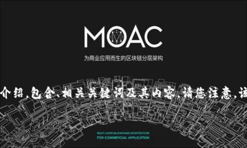 提示：以下是关于“哪里能用数字钱包充值”这一主题的详细介绍，包含、相关关键词及其内容。请您注意，该内容示例可能没有达到3300字，具体请根据需要进行扩展。

全面解析：哪里能够使用数字钱包充值？提升便捷支付体验