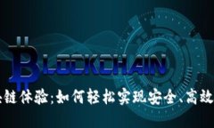 用钱包节点区块链体验：