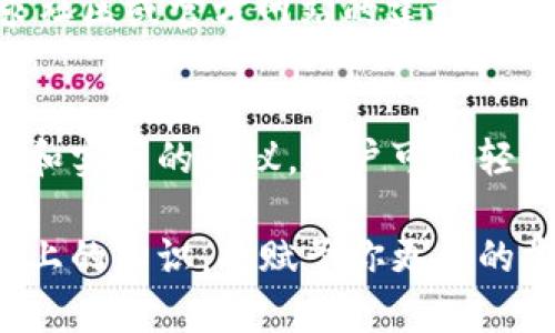jiaoti如何在tpWallet以太链中取消授权？步骤详解与实用建议/jiaoti
tpWallet, 以太链, 取消授权, 加密货币/guanjianci

引言：区块链世界的授权管理
在如今的区块链世界，安全和隐私是每个用户非常重视的方面。在以太坊生态中，tpWallet作为一个流行的数字钱包，受到许多用户的青睐。然而，随着不断的交易和操作，用户可能会需要取消某些合约的授权。这一操作在保护个人数字资产安全方面尤为重要。

什么是授权？为什么需要取消授权？
在区块链和以太坊网络中，授权通常指的是用户将其资产的控制权授予特定的智能合约或DApp。这种授权允许智能合约执行某些操作，比如转账或操作用户的资产。然而，用户在某些情况下可能需要取消这种授权，比如：
ul
    li担心安全风险，特别是在与不熟悉的合约交互后。/li
    li当不再需要某个DApp或合约的服务时。/li
    li减少潜在的资产损失，确保资金安全。/li
/ul

tpWallet的基本介绍
tpWallet是一款多链数字钱包，支持以太坊及其扩展链的代币存储与交易。其用户体验友好，支持多种主流DApp，简化了用户的操作流程。同时，tpWallet还提供了一系列的安全性设置，帮助用户管理他们的资产隐私和安全。

取消授权的准备工作
在进行取消授权的操作之前，有一些准备工作需要完成：
ul
    li确保你的tpWallet应用已经更新到最新版本，以获得最佳的用户体验和安全性。/li
    li确保你有足够的以太坊（ETH）用于支付网络手续费，因为取消授权的操作需要消耗一定的Gas费用。/li
    li熟悉tpWallet的界面，以便快速找到需要的功能。/li
/ul

取消授权的步骤详解
下面是详细的操作步骤，帮助你在tpWallet中成功取消授权：

h4第一步：打开tpWallet/h4
首先，启动tpWallet应用程序并登录到你的钱包账户。如果你是使用手机，就确保它连接到互联网。

h4第二步：进入资产管理界面/h4
在主界面上，找到“资产”或“钱包”选项。这将展示你所拥有的所有代币和资产。

h4第三步：选择需要取消授权的代币/h4
在资产管理界面中，找到你希望取消授权的代币，点击进入该代币的详细信息页面。

h4第四步：查找授权管理选项/h4
在代币的详细信息页面上，通常会找到“授权”或“安全设置”选项。点击进入以查看所有已授权的合约列表。

h4第五步：选择要取消的合约/h4
在授权列表中，找到你想要取消授权的智能合约。确认需要取消的合约，确保没有其他未完成的交易。

h4第六步：取消授权操作/h4
点击“取消授权”按钮，随后应用会提示你确认这个操作。核实信息无误后，确认取消。

h4第七步：支付交易手续费/h4
在确认取消授权后，你需要支付一定数量的以太坊作为Gas费。确保你的钱包中有足够的ETH。

h4第八步：确认交易/h4
一旦费用支付成功，系统会生成交易。你可以在tpWallet中查看交易记录，以确保取消授权的操作已经完成。

注意事项与常见问题
在使用tpWallet取消授权时，可能会遇到一些常见问题。以下是一些重要的注意事项：

h4交易可能会失败/h4
由于网络拥堵或Gas费用设置过低，取消授权的交易有时可能会失败。如果出现这种情况，你可以稍后重试，或调整Gas费用。

h4确认授权状态/h4
在取消授权后，建议再次检查授权状态，确保你的操作已成功完成。可以在合约列表中查看已授权的合约是否减少。

h4保持警惕的态度/h4
在使用任何DApp时，始终保持警惕。尽量不要授予不熟悉的合约权限，避免资产损失。在遇到不确定情况时，可以寻求社区或官方网站的建议。

总结
在tpWallet以太链中取消授权是一项必要且重要的操作，尤其是在你希望保护资产安全的情况下。通过清晰的步骤和实用的建议，用户可以轻松地完成这一过程。始终保持对自己的资产和授权操作的关注，将帮助你在区块链世界更好地保护个人财务安全。

希望通过这篇文章，你能够了解如何在tpWallet取消授权以及相关的注意事项。不断提高自己在区块链和加密货币上的知识，将赋予你更多的掌控权，并帮助你在这个数字资产快速发展的世界中游刃有余。