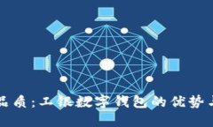 提升生活品质：工银数字