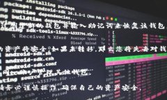 删除tpWallet中的钱包通常是