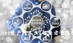 ### tpWallet资产对不上？解