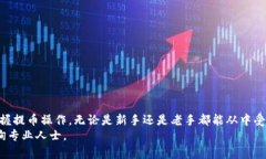 baiootiTP观察钱包提币流程