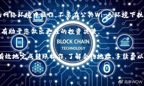 要将柴犬币（Shiba Inu Coin）转移到TP Wallet，您需要按照以下步骤进行操作。请确保在执行这些步骤之前，您已经创建和设置好了TP Wallet，并且在钱包中已经生成了您的钱包地址。

步骤一：获取柴犬币的合约地址
在转移柴犬币之前，您需要确认柴犬币的合约地址。这是确保您在正确的网络上转移资产的关键步骤。您可以在Shiba Inu的官方网站或可信的加密货币报价平台找到合约地址。

步骤二：在其他钱包中找到柴犬币
如果您已经在其他加密货币钱包中持有柴犬币，您需要打开该钱包。查找您持有的柴犬币，确认您的账户中有足够的柴犬币进行转账，以及足够的ETH（或其他必要的手续费）来支付转账费用。

步骤三：选择转账选项
在您使用的其他钱包中，找到“转账”或“发送”的选项。点击进入，您需要输入多个信息。

步骤四：输入TP Wallet地址
接下来，您需要输入您的TP Wallet地址。确保您复制并粘贴正确的地址，确保没有任何拼写错误。

步骤五：输入转账金额
然后，输入您希望转移的柴犬币数量。再次确认您的余额足够，并且手续费也被考虑在内。

步骤六：确认交易
在所有信息输入完成后，检查一遍所有信息，确保没有错误。然后，确认交易并提交。请注意，这可能会需要一些时间，因为区块链上的交易可能需要几分钟才能确认。

步骤七：在TP Wallet中查看余额
一旦交易完成，您可以打开TP Wallet查看您的柴犬币余额是否更新。如果没有，您可能需要稍等一会，或者尝试手动刷新钱包。

注意事项
在转移任何加密货币之前，请务必了解相关交易费用以及潜在风险。确保您在安全的网络环境中操作，不要在公共Wi-Fi环境下执行重要的操作。

此外，考量到加密货币的波动性，建议您在进行转账时，保持对市场动态的关注。这将有助于您做出更佳的投资决策。

总结
将柴犬币转移到TP Wallet是一个相对简单的过程。遵循上述步骤可以帮助您安全有效地完成转账操作。了解合约地址、手续费以及确保正确输入您的TP Wallet地址是成功转移的关键。希望这篇指南能帮助到您！

如果您还有其他问题，或者需要更详细的说明，欢迎随时询问！