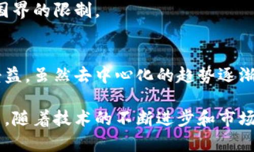 bias数字钱包：推进中心化产品的未来与行业变革/bias
数字钱包, 中心化产品, 电子支付, 区块链技术/guanjianci

引言：数字钱包的崛起
随着科技的不断发展，数字钱包的概念逐渐进入人们的视野。它们不再仅仅是一个存储电子货币的工具，而是一个全新的支付生态系统。在这个快速发展的领域，中心化产品成为了一个重要的趋势。本文将探讨数字钱包中心化产品所带来的具体成果，分析其对用户、企业和整个经济的影响。

数字钱包的基本概念
数字钱包，顾名思义，是一种能够存储和管理电子货币的工具。它可以通过各种设备如智能手机、计算机等进行访问。用户可以使用数字钱包进行在线支付、转账和消费。与传统的支付方式相比，数字钱包提供了更高的便利性和安全性。

中心化与去中心化的区别
在讨论数字钱包之前，我们首先要理解中心化与去中心化的概念。中心化产品是指由一个中心化的机构或公司控制和管理的产品。用户需要依赖这些机构来提供服务。比如，传统银行的在线银行服务就是一个典型的中心化系统。
而去中心化则是指没有单一控制机构的系统。用户与用户之间可以直接进行交易，这样的设计可以降低中介的存在，使交易更加透明和高效。区块链技术是去中心化的代表，很多与数字货币相关的产品都在采用这个技术。

中心化数字钱包的优势
尽管去中心化的趋势正在兴起，中心化的数字钱包仍然有其独特的优势。首先，它们提供了更好的用户体验和更高的可信度。例如，许多知名公司推出的数字钱包往往具有更好的界面设计和更加完善的客户服务。这使得用户能够更加轻松地管理自己的财务。
其次，中心化数字钱包通常拥有更强的安全性。虽然去中心化技术承诺提供更高的安全性，但实际上，许多用户对技术的复杂性仍然感到陌生。相对而言，大型金融机构拥有强大的技术资源和团队，能够提供更强的安全保障。

中心化产品带来的具体成果
中心化数字钱包不仅便利了用户的日常生活，还推动了许多行业的发展。以下是几个重要的成果：

h41. 提高了支付便捷性/h4
中心化数字钱包允许用户一键完成支付。无论是在线购物还是线下消费，用户都能迅速完成交易。这种便利性极大地提升了用户的购物体验，促进了消费需求的增加。

h42. 促进了电子商务的发展/h4
随着数字钱包的普及，电子商务平台也随之快速发展。商家可以通过接入各种数字钱包服务提供多种支付方式，极大地方便了消费者。同时，商家也能借助数字钱包获得详细的交易数据，帮助其销售策略。

h43. 推动行业合作与创新/h4
许多中心化数字钱包通过与不同的企业合作，不断推出新功能。例如，一些数字钱包与餐饮、旅游和乐享服务等行业进行合作，推出各种优惠券和折扣。这不仅吸引了用户，更推动了行业内部的创新。

h44. 带来了更高的安全性/h4
中心化数字钱包通常会引入先进的安全技术，如多重身份验证和加密技术。这些措施能够有效地保护用户的资金安全，并保障交易的真实性。用户在进行大额交易时，能够放心使用中心化的数字钱包。

用户体验：如何选择合适的数字钱包
用户在选择中心化数字钱包时，应该考虑多个因素。首先，考虑钱包的用户界面。一个设计优雅、操作简单的钱包可以大大提升用户体验。其次，安全性也是重要指标。在选择之前，用户应该查看该产品在市场上的声誉和历史安全记录。
此外，客户服务的质量也不容忽视。一个优秀的数字钱包应该具备迅速响应用户需求的能力。用户可以通过多种渠道与支持团队取得联系，比如电话、邮件和在线聊天。

未来展望：中心化数字钱包的发展趋势
随着技术的不断演进，中心化数字钱包在未来将面临更多的机遇与挑战。首先，AI和大数据技术的发展将为数字钱包的个性化服务奠定基础。未来，用户将能够享受到更加精准的服务，包括个性化的消费建议和财务规划。
其次，区块链技术的整合也将为中心化数字钱包带来新的机遇。通过与区块链技术的结合，中心化数字钱包可以实现更高水平的透明度，增强用户信任。
最后，全球化将进一步推动中心化数字钱包的发展。未来，用户可能将能够在更多国家和地区使用同一款数字钱包进行交易，打破国界的限制。

结论
中心化数字钱包在推进人们消费方式变革的同时，也影响着整个行业的发展。用户、商家和金融机构都在这个快速发展的领域中受益。虽然去中心化的趋势逐渐兴起，但中心化产品依然有其不可忽视的价值。未来，随着科技的发展，数字钱包将为我们带来更多的便利与可能性。

在这个全球数字化迅速发展的时代，中心化数字钱包不仅仅是一个支付工具，更是推动个人、企业乃至整个经济体进步的重要力量。随着技术的不断进步和市场的不断变化，我们期待着数字钱包能为我们带来更多的惊喜。