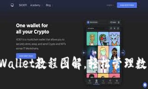 苹果如何安装tpWallet教程图解，轻松管理数字资产，安全便捷