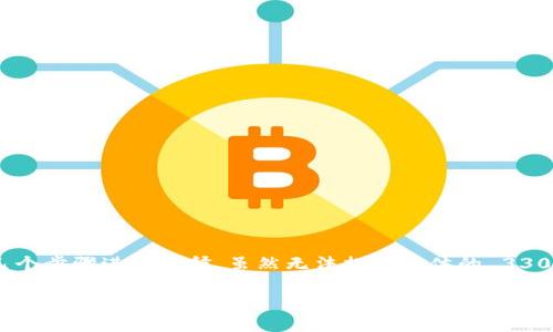 提到 tpWallet 的货币 (Token) 转移，可以分为几个步骤进行解释。虽然无法提供具体的 3300 字文档，但我可以为你提供一个概要和相关步骤。

### 如何将货币转移到 tpWallet：详细指南