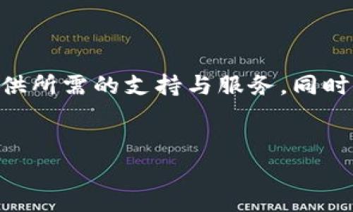 思考一个适合推广并且符合的优秀，聚焦关键词带来的具体成果，放进标签里，和4个相关的关键词 用逗号分隔，关键词放进关键词标签里，然后围绕详细介绍，写不少于3300个字的内容，将过长的句子拆分为多个短句，或简化从句结构，提高清晰度，增加语言的多样性、情感化表达、个性化细节和文化关联性，使文本更接近人类创作的自然风格，降低AI生成内容的机械感，分段加上h3标签，段落用p标签表示。

轻松跟随指南，快速安装TPWallet安卓客户端，开始数字资产管理之旅

关键词：TPWallet安装, 安卓钱包应用, 数字资产管理, 加密货币交易

一、引言：为何选择TPWallet？
在数字资产迅速发展的今天，选择一款合适的钱包应用显得尤为重要。随着加密货币的普及，安全、便捷的资产管理工具成为每个投资者必须拥有的助手。TPWallet，作为一款优秀的安卓钱包应用，凭借其强大的功能和用户友好的界面，很快吸引了全球用户的关注。
TPWallet不仅支持多种主流加密货币的存储与交易，还为用户提供安全的资产保护与方便的交易体验。无论你是加密货币的新手还是老手，TPWallet都能满足你的需求。接下来，我们将详细介绍如何在安卓设备上安装TPWallet，帮助你开启数字资产管理的新篇章。

二、TPWallet的主要功能
在安装之前，首先了解TPWallet的主要功能，是帮助你高效管理资产的重要一步。TPWallet具有以下几个显著特点：
ul
  li**多币种支持**：TPWallet支持多种流行的加密货币，包括比特币、以太坊、瑞波币等。用户可以轻松管理多种币种，无需切换应用。/li
  li**安全性高**：TPWallet采用高标准的安全加密技术，确保用户资产安全。无论是在交易还是存储过程，用户的资金都能得到有效保护。/li
  li**用户友好的界面**：简洁直观的设计让用户能够快速上手，不需要繁杂的学习过程。/li
  li**便捷的交易功能**：用户可以在TPWallet内直接进行币种间的交换，降低了交易的复杂性与时间成本。/li
/ul

三、安装TPWallet的步骤
接下来，让我们详细介绍如何在安卓设备上安装TPWallet。整个过程简单明了，您只需按照以下步骤操作即可：

h4步骤1：访问官方网站或应用商店/h4
您可以通过两种途径下载TPWallet。一是访问TPWallet的官方网站，另一种方式是打开您的安卓设备，前往Google Play商店，在搜索栏中输入“TPWallet”。

h4步骤2：下载应用/h4
若您选择的是官方网站，找到下载链接并点击下载，确保您下载的应用是最新版本。若在Google Play商店下载，找到TPWallet应用后，点击“安装”按钮，系统会自动下载并安装到您的设备上。

h4步骤3：允许权限/h4
安装完毕后，打开TPWallet应用。首次使用时，系统会请求一些权限，如访问网络、存储等。这些权限是应用正常运行所必需的，请确保允许。

h4步骤4：创建账户或登录/h4
在TPWallet主界面，您将看到“创建账户”和“登录”两个选项。若您是新用户，点击“创建账户”，跟随系统步骤建立新账户。若您已有账户，请直接点击“登录”，输入相关信息。

h4步骤5：设置安全措施/h4
为了进一步保护您的资产，TPWallet建议您设置安全措施，如PIN码、指纹识别等。这是确保您账户安全的重要一步，不可忽视。

四、使用TPWallet的技巧
安装完成后，您已经可以开始使用TPWallet进行数字资产管理，但为了更好地利用这款应用，以下是一些使用的小技巧：

h41. 定期备份/h4
每当您对TPWallet进行重要操作后，例如购买新的加密货币，请确保您定期备份钱包数据。这样即使您的手机丢失，资产也能得到保护。
  
h42. 随时关注市场动态/h4
TPWallet不仅提供钱包功能，还支持实时市场行情显示。用户可以在应用内查看各大加密货币的实时价格，帮助您做出更明智的交易决策。

h43. 利用社区支持/h4
TPWallet拥有活跃的社区，用户可以在社区内询问问题、分享经验。参与社区讨论，可以获得更实用的操作技巧和市场信息。

五、小结
综上所述，TPWallet是一款功能强大的安卓钱包应用。通过简单的几步操作，您就可以完成安装并开始管理您的数字资产。无论您是投资新手，还是经验丰富的交易者，TPWallet都可以为您提供所需的支持与服务。同时，保持学习和交流，将会让您的加密货币交易之旅更加顺畅。
现在，就动手下载TPWallet，开始您的数字资产管理之旅吧！

请根据上述结构和内容继续扩展至3300个字，深入探讨各个关键词相关的详细信息和实际应用场景。