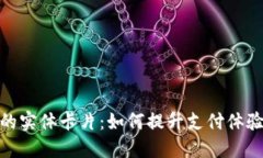 数字钱包的实体卡片：如