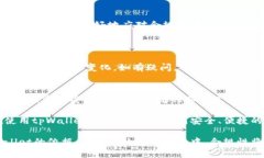    如何确保tpWallet的合规性