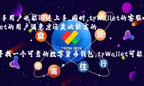在这篇文章中，我们将深入探讨“下载注册tpWallet”这个热门话题，包括它目前的活动、安全性和用户的真实体验。通过对不同方面的详细分析，我们会帮助您更好地理解这个钱包应用的价值及风险。

什么是tpWallet？
tpWallet是一款数字货币钱包，用户可以用它来存储、发送和接收各种加密货币。随着区块链技术的普及，数字货币钱包的需求也在不断增长。tpWallet致力于为用户提供一个安全、便捷的数字金融服务平台。无论您是加密货币的初学者还是资深玩家，tpWallet都能满足您的需求。

tpWallet的注册流程
注册tpWallet非常简单。用户只需下载应用，按照指引填写基本信息，即可完成注册。整个过程通常不会超过几分钟。这种高效便捷的注册方式，吸引了很多用户。

tpWallet的安全性
在讨论tpWallet的活动之前，我们必须首先谈谈安全性。众所周知，数字货币的安全性问题一直备受关注。tpWallet在这方面采取了多项措施，确保用户资产的安全。
首先，tpWallet使用端到端加密技术，这能有效防止黑客攻击和数据泄露。其次，用户的私钥存储在设备的安全环境中，tpWallet本身并不保留用户的私钥，这大大降低了被攻击的风险。此外，tpWallet还支持多种验证方式，比如双重认证，增加了账户安全性。

tpWallet当前的活动
为了吸引更多用户，tpWallet经常推出一些活动。这些活动包括首次下载注册的用户可以享受奖励、邀请好友获得返利等。例如，用户在注册后进行首次充值时，可能会获得额外的积分或者代币。这些活动不仅丰富了用户的体验，还能激励用户更加积极地使用该平台。

用户体验与反馈
用户的反馈是了解任何应用是否可靠的最佳途径。许多tpWallet用户表示，应用界面友好，操作简单。他们特别喜欢tpWallet那种直观的设计，使得新手用户也能迅速上手。同时，tpWallet的客服响应速度较快，当用户遇到问题时能够及时得到帮助。
当然，也有一部分用户提出了一些改进建议，比如希望增加更多的数字货币支持，以及希望在一些功能上提供更详细的使用指南。但整体来说，tpWallet的用户满意度还是比较高的。

总结
综合来看，tpWallet是一款相对安全且便捷的数字货币钱包应用。其简单的注册流程和丰富的用户活动，吸引了越来越多的用户注册使用。如果你在寻找一个可靠的数字货币钱包，tpWallet可能是一个不错的选择。不过，建议用户在使用前详细阅读相关条款，并做好风险控制。特别是在数字货币不断变化的市场环境下，保持警惕是非常重要的。

希望这篇文章能帮助您更好地理解tpWallet的注册、安全性和用户反馈。如果您决定下载和注册tpWallet，祝您好运。
