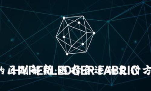 数字钱包与借记卡的区别解析：选择合适的支付方式，提高生活便利性