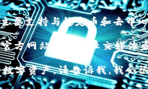 tpWallet 是一个多链钱包，支持多种区块链资产。至于 Terra 链（Terra Network），在其早期，它主要支持与稳定币和去中心化金融相关的功能。然而，Terra 链在 2022 年经历了重大崩溃，导致其生态系统有了重大的变动。

目前，tpWallet 是否支持 Terra 链可能与其当前的更新和支持计划有关。你可以在 tpWallet 的官方网站或相关社交媒体渠道上查看最新的信息，以确认它是否依然支持 Terra 链及其功能。

如果你对 tpWallet 的具体功能或使用方法有更多的疑问，或者想了解如何安全地存储和管理你的数字资产，请告诉我，我会很乐意提供帮助。