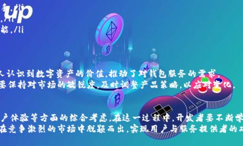   如何构建高效的区块链钱包数据库，实现安全与便捷的资产管理 / 
 guanjianci 区块链钱包, 数据库管理, 资产安全, 区块链技术 /guanjianci 

引言
近年来，区块链技术迅速崛起，成为金融科技领域的一颗明珠。随着比特币、以太坊等数字货币的流行，越来越多的人开始关注数字资产的管理。在这个过程中，区块链钱包作为数字资产的核心工具，愈发显得重要。
然而，构建一个高效的区块链钱包数据库并非易事。如何实现安全与便捷的资产管理，成为了开发者和用户共同关心的问题。本文将深入探讨区块链钱包数据库的构建，带你走进这一充满机会与挑战的领域。

区块链钱包的基本概念
区块链钱包是用于存储、发送和接收数字货币的工具。它与传统钱包的不同之处在于，区块链钱包并不实际存储数字货币，而是保存与其相关的公钥和私钥。这些密钥允许用户对他们在区块链上的资产进行管理。
区块链钱包可以分为热钱包和冷钱包。热钱包是连接到互联网的，方便用户随时进行交易；而冷钱包则是离线存储，提供更高的安全性。两者各有优劣，用户可以根据需求选择合适的类型。

区块链钱包数据库的结构
区块链钱包数据库的设计是实现高效管理的基础。一般而言，数据库结构应包括以下几个核心模块：
ul
listrong用户信息模块：/strong保存用户的个人信息，如用户名、电子邮件、注册时间等。/li
listrong钱包地址模块：/strong记录每个用户的公钥和私钥，确保其数字资产的安全。/li
listrong交易记录模块：/strong记录用户的所有交易历史，包括时间、金额、交易类型等。/li
listrong安全模块：/strong包含的安全措施，如加密算法、双重验证等，保障用户资金的安全。/li
/ul

安全性的重要性
安全性是区块链钱包数据库构建的重中之重。由于区块链技术的去中心化特性，用户的资产一旦丢失或被盗，几乎无法找回。因此，在设计数据库时，应采取多种安全措施，包括但不限于：
ul
li数据加密：对敏感数据进行加密，防止黑客窃取。/li
li双重验证：在用户进行交易时，引入双重验证机制，提高安全性。/li
li定期审计：对数据库进行定期审计，发现潜在的安全隐患。/li
/ul

性能的方法
除了安全性外，数据库的性能同样不可忽视。用户在进行交易时，期待快速的响应和低延迟。因此，在构建区块链钱包数据库时，可以采取以下策略：
ul
listrong索引：/strong对频繁查询的数据建立索引，提高查询速度。/li
listrong数据归档：/strong定期将旧数据归档，减轻数据库的负担。/li
listrong负载均衡：/strong采用负载均衡技术，将请求分配到多台服务器，提升系统的整体性能。/li
/ul

用户体验的提升
用户体验是影响区块链钱包成功与否的关键因素之一。良好的用户体验能够吸引更多用户使用，并提高用户的忠诚度。以下是一些提升用户体验的方法：
ul
listrong简洁的用户界面：/strong设计直观易懂的用户界面，让用户能够快速上手。/li
listrong友好的客户支持：/strong提供多渠道的客户支持，及时解决用户的问题。/li
listrong丰富的用户反馈：/strong定期收集用户反馈，根据用户需求调整产品功能。/li
/ul

市场前景与挑战
伴随着区块链技术的不断发展，区块链钱包市场展现出巨大的前景。越来越多的人认识到数字资产的价值，推动了对钱包服务的需求。
然而，市场的发展也面临着诸多挑战。例如，竞争激烈、技术更新迅速等。开发者需要保持对市场的敏锐度，及时调整产品策略，以应对变化。

总结
构建高效的区块链钱包数据库，不仅涉及技术的实现，更需要对安全性、性能和用户体验等方面的综合考虑。在这一过程中，开发者要不断学习和适应市场变化，为用户提供最优质的服务。
无论是热钱包还是冷钱包，安全、便捷、用户友好的设计都是关键。只有这样，才能在竞争激烈的市场中脱颖而出，实现用户与服务提供者的双赢。希望本文能够为你在构建区块链钱包数据库的道路上提供一些启示与帮助。
