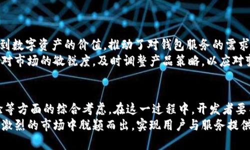   如何构建高效的区块链钱包数据库，实现安全与便捷的资产管理 / 
 guanjianci 区块链钱包, 数据库管理, 资产安全, 区块链技术 /guanjianci 

引言
近年来，区块链技术迅速崛起，成为金融科技领域的一颗明珠。随着比特币、以太坊等数字货币的流行，越来越多的人开始关注数字资产的管理。在这个过程中，区块链钱包作为数字资产的核心工具，愈发显得重要。
然而，构建一个高效的区块链钱包数据库并非易事。如何实现安全与便捷的资产管理，成为了开发者和用户共同关心的问题。本文将深入探讨区块链钱包数据库的构建，带你走进这一充满机会与挑战的领域。

区块链钱包的基本概念
区块链钱包是用于存储、发送和接收数字货币的工具。它与传统钱包的不同之处在于，区块链钱包并不实际存储数字货币，而是保存与其相关的公钥和私钥。这些密钥允许用户对他们在区块链上的资产进行管理。
区块链钱包可以分为热钱包和冷钱包。热钱包是连接到互联网的，方便用户随时进行交易；而冷钱包则是离线存储，提供更高的安全性。两者各有优劣，用户可以根据需求选择合适的类型。

区块链钱包数据库的结构
区块链钱包数据库的设计是实现高效管理的基础。一般而言，数据库结构应包括以下几个核心模块：
ul
listrong用户信息模块：/strong保存用户的个人信息，如用户名、电子邮件、注册时间等。/li
listrong钱包地址模块：/strong记录每个用户的公钥和私钥，确保其数字资产的安全。/li
listrong交易记录模块：/strong记录用户的所有交易历史，包括时间、金额、交易类型等。/li
listrong安全模块：/strong包含的安全措施，如加密算法、双重验证等，保障用户资金的安全。/li
/ul

安全性的重要性
安全性是区块链钱包数据库构建的重中之重。由于区块链技术的去中心化特性，用户的资产一旦丢失或被盗，几乎无法找回。因此，在设计数据库时，应采取多种安全措施，包括但不限于：
ul
li数据加密：对敏感数据进行加密，防止黑客窃取。/li
li双重验证：在用户进行交易时，引入双重验证机制，提高安全性。/li
li定期审计：对数据库进行定期审计，发现潜在的安全隐患。/li
/ul

性能的方法
除了安全性外，数据库的性能同样不可忽视。用户在进行交易时，期待快速的响应和低延迟。因此，在构建区块链钱包数据库时，可以采取以下策略：
ul
listrong索引：/strong对频繁查询的数据建立索引，提高查询速度。/li
listrong数据归档：/strong定期将旧数据归档，减轻数据库的负担。/li
listrong负载均衡：/strong采用负载均衡技术，将请求分配到多台服务器，提升系统的整体性能。/li
/ul

用户体验的提升
用户体验是影响区块链钱包成功与否的关键因素之一。良好的用户体验能够吸引更多用户使用，并提高用户的忠诚度。以下是一些提升用户体验的方法：
ul
listrong简洁的用户界面：/strong设计直观易懂的用户界面，让用户能够快速上手。/li
listrong友好的客户支持：/strong提供多渠道的客户支持，及时解决用户的问题。/li
listrong丰富的用户反馈：/strong定期收集用户反馈，根据用户需求调整产品功能。/li
/ul

市场前景与挑战
伴随着区块链技术的不断发展，区块链钱包市场展现出巨大的前景。越来越多的人认识到数字资产的价值，推动了对钱包服务的需求。
然而，市场的发展也面临着诸多挑战。例如，竞争激烈、技术更新迅速等。开发者需要保持对市场的敏锐度，及时调整产品策略，以应对变化。

总结
构建高效的区块链钱包数据库，不仅涉及技术的实现，更需要对安全性、性能和用户体验等方面的综合考虑。在这一过程中，开发者要不断学习和适应市场变化，为用户提供最优质的服务。
无论是热钱包还是冷钱包，安全、便捷、用户友好的设计都是关键。只有这样，才能在竞争激烈的市场中脱颖而出，实现用户与服务提供者的双赢。希望本文能够为你在构建区块链钱包数据库的道路上提供一些启示与帮助。
