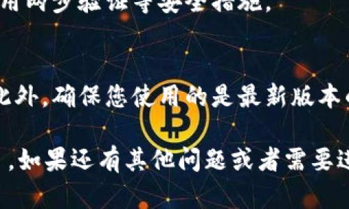 要查看您在tpWallet购买的加密货币，可以按照以下步骤进行操作：

1. 打开tpWallet应用
首先，确保您已在手机上安装并打开tpWallet应用。如果您尚未安装，可以在应用商店搜索“tpWallet”进行下载。

2. 登录您的账户
输入您的账户信息进行登录。如果您还没有账户，请按照指示创建一个新账户。

3. 查看资产
登录后，您将看到(tpWallet)的主界面。在这里，您应该能够找到一个“资产”或者“我的资产”选项。请点击此选项以查看您所有的加密货币。

4. 查找购买的币种
在“资产”页面，您将看到已购买的所有币种的列表。您可以滚动浏览，或使用搜索功能来快速定位您要查看的特定币种。

5. 查看余额和交易记录
点击您想要查看的币种，您将进入该币种的详细页面。在这里，您可以看到您的余额和最近的交易记录。这些信息可以帮助您了解您的资产状况以及最近的交易活动。

6. 安全性提醒
请注意，为了确保您的资产安全，建议您定期检查您的账户安全设置，并启用两步验证等安全措施。

7. 其他注意事项
如果您在查看资产时遇到问题，可能需要检查网络连接或尝试重新登录。此外，确保您使用的是最新版本的tpWallet，以避免潜在的兼容性问题。

通过以上步骤，您就可以轻松查看自己在tpWallet购买的所有加密货币了。如果还有其他问题或者需要进一步的帮助，可以访问tpWallet的官方网站或者支持中心获取更多信息。