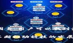    选择支持数字硬件钱包