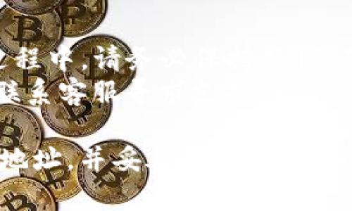 要将USDT转入TPWallet，您需要经过几个步骤。下面将详细说明这个过程，并提供一些相关信息，以帮助您更好地理解。

步骤1：准备工作
在开始转换之前，请确保您已经拥有以下事项：
ul
    li一个TPWallet账户。如果您还没有，您需要下载TPWallet应用并注册一个账户。/li
    li您需要一个可以存放USDT的网络钱包，或者之前已经购买的USDT。/li
    li确认您的USDT是基于ERC20、TRC20或其他链的版本，确保与TPWallet支持的类型兼容。/li
/ul

步骤2：获取您的TPWallet地址
在TPWallet中找到您的USDT接收地址。这通常可以在钱包的主界面或者钱包设置中找到。
确保您复制的是正确的地址。一个小小的错误都可能导致资金丢失。

步骤3：选择转账平台或钱包
选择一个可以将USDT转出的平台或钱包。这可以是交易所，或者是您自己的数字钱包。
如果您使用的是交易所，登录您的账户，并找到“提款”或“提现”的选项。选择USDT作为提款币种，并粘贴您在TPWallet中获得的地址。

步骤4：输入转账金额
输入您希望转账的USDT金额。在输入金额时，注意任何最低转账限额或手续费。

步骤5：确认交易
在提交转账之前，仔细核对所有信息，包括转出地址和金额等。确保一切信息无误后，确认交易。
大多数平台会要求您进行额外的安全验证，比如输入验证码或使用两步验证。

步骤6：等待交易确认
交易完成后，您需要等待区块链网络确认转账。这通常会在几分钟内完成，但在网络繁忙时可能会有延迟。
您可以在TPWallet中查看交易状态。具体的交易状态以及在区块链上的确认情况也可以通过区块链浏览器进行查询。

总结
将USDT转入TPWallet并不复杂，只需要遵循上述步骤即可。在此过程中，请务必保持警惕，确保所有的信息都准确无误。
如果您有任何疑问或遇到问题，请查看TPWallet的帮助文档或者联系客服寻求支持。

在这个过程中，安全永远是第一位的。始终确认您使用的是正确的地址，并妥善保管您的私钥和恢复短语。希望这篇文章能帮助您成功将USDT转入TPWallet。