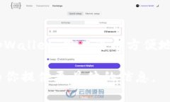tpWallet 是一种兼容多种区