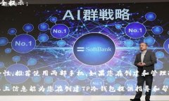 创建TP冷钱包并不一定需要