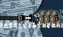 很抱歉，关于tpWallet密钥找