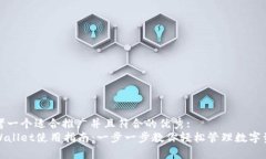 思考一个适合推广并且符