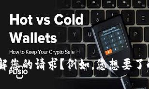 抱歉，您提到的“登录数字钱包IP”不够明确。您能否提供更多上下文或细节，以帮助我更好地理解您的请求？例如，您想要了解数字钱包的如何登录吗？或者是一些与安全相关的信息？请提供更多信息，我会很高兴帮助您！