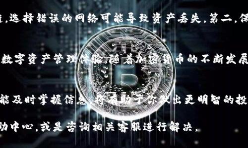    在欧易用USDT轻松转账到TP Wallet的详细指南  / 
 guanjianci  USDT, 欧易, TP Wallet, 转账  /guanjianci 

引言
在数字货币交易中，USDT（泰达币）是最受欢迎的稳定币之一。无论做何种投资，能够灵活地管理工具都至关重要。今天，我们将探讨如何在欧易平台上处理USDT，并将其转账到TP Wallet。这一过程并不复杂，但了解具体步骤能够帮助你更高效地使用你的数字资产。

何为TP Wallet?
TP Wallet是一款相对新兴的钱包应用，特别适合需要频繁进行加密货币交易的用户。它不仅支持多种数字货币的存储与交易，还提供了非常友好的用户界面。此外，TP Wallet在安全性上也非常注重，使得用户的资产更加有保障。

欧易平台概述
欧易是一个大型的数字货币交易平台，提供丰富的交易选项和高效的流动性。用户可以方便地在平台上进行各种数字资产的交易。通过欧易，用户可以轻松买入或卖出USDT，并将其转账至其他钱包。

为何选择USDT转账到TP Wallet?
选择将USDT转到TP Wallet主要有以下几个原因：首先，USDT是一种稳定币，其价值通常保持在一美元附近，适合在市场波动下保护资产的价值。其次，TP Wallet的界面友好，便于进行后续的交易或存储。

准备工作
在开始之前，请确保你已经在欧易和TP Wallet上注册账户并完成了身份验证。此外，建议你提前获取TP Wallet的USDT接收地址。可以在TP Wallet的“接收”选项中找到这个地址，确保在转账前复核，避免资产丢失。

步骤详解
h4步骤一：登录欧易账户/h4
首先，使用你的注册信息登录到欧易账户。确保你的账户有足够的USDT余额来进行转账。你可以在主页或钱包页面查看余额情况。

h4步骤二：找到提币选项/h4
登录后，在主页上找到“资产”或“钱包”选项。点击进入后，找到“提币”或“提现”功能。这是将你的资金从欧易转到外部钱包的重要步骤。

h4步骤三：选择USDT进行转账/h4
在“提币”页面，选择要提取的资产类型。在此例中，选择USDT。接下来，你需要输入你要提取的金额。确保你输入的金额在你当前的可用余额之内。

h4步骤四：输入TP Wallet的接收地址/h4
在提币页面，系统会要求你输入接收地址。此时，请务必将之前在TP Wallet获取的接收地址复制并粘贴到此处。再次确认地址的正确性，避免因错误地址导致资产损失。

h4步骤五：确认提币信息/h4
在输入完所有信息后，系统通常会显示一次你提币的全部信息，包括提币金额与地址等。在确认信息无误后，点击“确认”或“提交”按钮。这一步骤至关重要，确保所有信息都是准确的。

h4步骤六：完成验证/h4
根据平台的安全政策，可能会要求你完成二次验证。这可能包括短信验证码或邮箱确认等。完成这些步骤后，提交提币申请。

h4步骤七：等待转账完成/h4
提交申请后，你需要稍等片刻。通常，转账所需的时间取决于网络的拥堵情况。在转账完成后，USDT会出现在你的TP Wallet中。你可以在TP Wallet中查看交易历史，以确认转账是否成功。

注意事项
在整个转账过程中，请注意以下几点：第一，确保在提币时使用正确的链网络，比如 ERC20。不同的钱包支持不同的链，选择错误的网络可能导致资产丢失。第二，保持你的账户信息安全，不要随意分享账户密码或验证码。此外，建议记录下每一笔交易的信息，作为未来查询的依据。

总结
将USDT从欧易转账到TP Wallet是一个简单而高效的过程。遵循以上步骤，我们可以顺利完成转账，享受安全便捷的数字资产管理体验。随着加密货币的不断发展，掌握这些转账技巧，对于我们在这个市场中立于不败之地显得尤为重要。

额外建议
在管理数字货币时，除了学会如何转账外，还建议了解相关的市场动态及趋势。最近，加密货币市场变化频繁。如果你能及时掌握信息，将有助于你做出更明智的投资选择。此外，使用TP Wallet时，定期更新应用程序，确保使用最新的功能和安全措施，也是非常重要的。

希望这篇指南能够帮助你顺利将USDT从欧易转账到TP Wallet。如果在操作过程中遇到任何问题，不妨查看官方帮助中心，或是咨询相关客服进行解决。