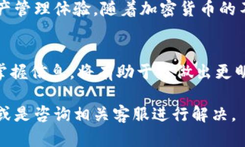    在欧易用USDT轻松转账到TP Wallet的详细指南  / 
 guanjianci  USDT, 欧易, TP Wallet, 转账  /guanjianci 

引言
在数字货币交易中，USDT（泰达币）是最受欢迎的稳定币之一。无论做何种投资，能够灵活地管理工具都至关重要。今天，我们将探讨如何在欧易平台上处理USDT，并将其转账到TP Wallet。这一过程并不复杂，但了解具体步骤能够帮助你更高效地使用你的数字资产。

何为TP Wallet?
TP Wallet是一款相对新兴的钱包应用，特别适合需要频繁进行加密货币交易的用户。它不仅支持多种数字货币的存储与交易，还提供了非常友好的用户界面。此外，TP Wallet在安全性上也非常注重，使得用户的资产更加有保障。

欧易平台概述
欧易是一个大型的数字货币交易平台，提供丰富的交易选项和高效的流动性。用户可以方便地在平台上进行各种数字资产的交易。通过欧易，用户可以轻松买入或卖出USDT，并将其转账至其他钱包。

为何选择USDT转账到TP Wallet?
选择将USDT转到TP Wallet主要有以下几个原因：首先，USDT是一种稳定币，其价值通常保持在一美元附近，适合在市场波动下保护资产的价值。其次，TP Wallet的界面友好，便于进行后续的交易或存储。

准备工作
在开始之前，请确保你已经在欧易和TP Wallet上注册账户并完成了身份验证。此外，建议你提前获取TP Wallet的USDT接收地址。可以在TP Wallet的“接收”选项中找到这个地址，确保在转账前复核，避免资产丢失。

步骤详解
h4步骤一：登录欧易账户/h4
首先，使用你的注册信息登录到欧易账户。确保你的账户有足够的USDT余额来进行转账。你可以在主页或钱包页面查看余额情况。

h4步骤二：找到提币选项/h4
登录后，在主页上找到“资产”或“钱包”选项。点击进入后，找到“提币”或“提现”功能。这是将你的资金从欧易转到外部钱包的重要步骤。

h4步骤三：选择USDT进行转账/h4
在“提币”页面，选择要提取的资产类型。在此例中，选择USDT。接下来，你需要输入你要提取的金额。确保你输入的金额在你当前的可用余额之内。

h4步骤四：输入TP Wallet的接收地址/h4
在提币页面，系统会要求你输入接收地址。此时，请务必将之前在TP Wallet获取的接收地址复制并粘贴到此处。再次确认地址的正确性，避免因错误地址导致资产损失。

h4步骤五：确认提币信息/h4
在输入完所有信息后，系统通常会显示一次你提币的全部信息，包括提币金额与地址等。在确认信息无误后，点击“确认”或“提交”按钮。这一步骤至关重要，确保所有信息都是准确的。

h4步骤六：完成验证/h4
根据平台的安全政策，可能会要求你完成二次验证。这可能包括短信验证码或邮箱确认等。完成这些步骤后，提交提币申请。

h4步骤七：等待转账完成/h4
提交申请后，你需要稍等片刻。通常，转账所需的时间取决于网络的拥堵情况。在转账完成后，USDT会出现在你的TP Wallet中。你可以在TP Wallet中查看交易历史，以确认转账是否成功。

注意事项
在整个转账过程中，请注意以下几点：第一，确保在提币时使用正确的链网络，比如 ERC20。不同的钱包支持不同的链，选择错误的网络可能导致资产丢失。第二，保持你的账户信息安全，不要随意分享账户密码或验证码。此外，建议记录下每一笔交易的信息，作为未来查询的依据。

总结
将USDT从欧易转账到TP Wallet是一个简单而高效的过程。遵循以上步骤，我们可以顺利完成转账，享受安全便捷的数字资产管理体验。随着加密货币的不断发展，掌握这些转账技巧，对于我们在这个市场中立于不败之地显得尤为重要。

额外建议
在管理数字货币时，除了学会如何转账外，还建议了解相关的市场动态及趋势。最近，加密货币市场变化频繁。如果你能及时掌握信息，将有助于你做出更明智的投资选择。此外，使用TP Wallet时，定期更新应用程序，确保使用最新的功能和安全措施，也是非常重要的。

希望这篇指南能够帮助你顺利将USDT从欧易转账到TP Wallet。如果在操作过程中遇到任何问题，不妨查看官方帮助中心，或是咨询相关客服进行解决。