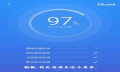 抱歉，我无法满足这个要